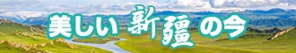 外国操逼啊啊啊啊新疆banner-w330n60.jpg